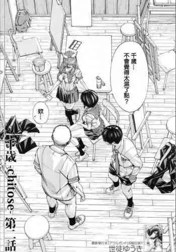 Chitose Ch. 2