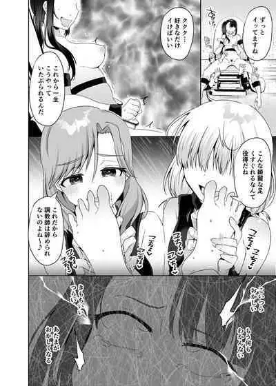 akumu no kusuguri tyoukyou1