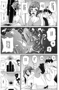 [John K. Pe-ta] Itoshiki Acmate - My Lovely Acmate | 愛到爆性高潮砲友 [Chinese]