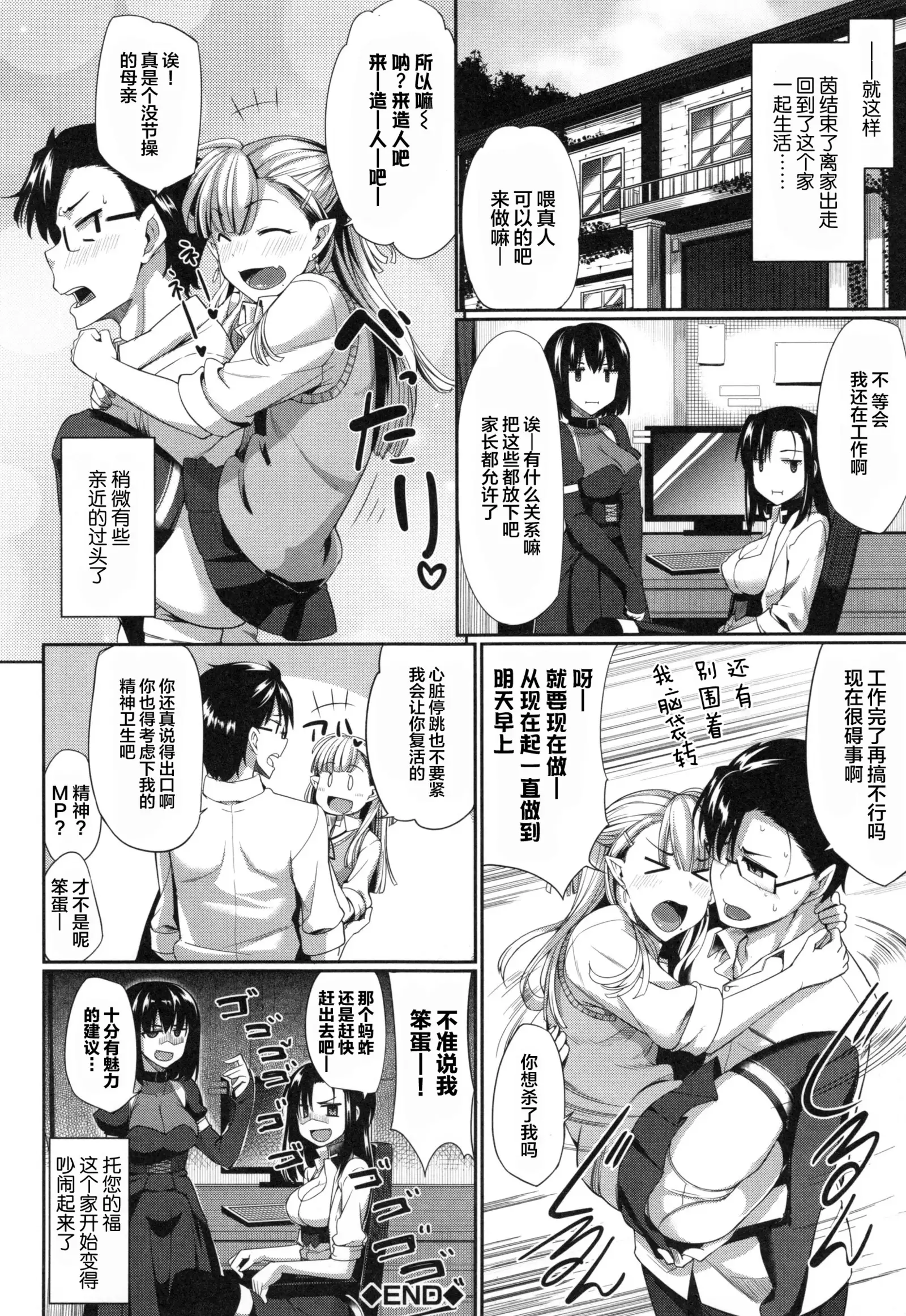 Inma no Mikata! Ch. 1-3