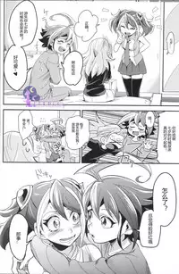 (Sennen☆Battle Phase 14) [Togijiru (Togi)] CHANGE (Yu-Gi-Oh! ARC-V) [Chinese] [悠闲夜猫汉化组]