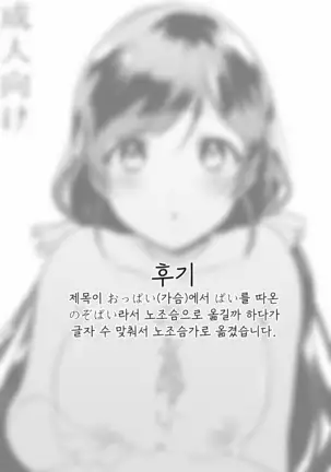 Nozo Pai | 노조슴가