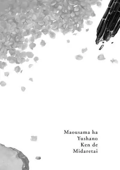Maou-sama wa Yuusha no Ken de Midaretai | 魔王大人想用勇者的剑来捣乱