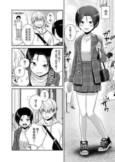王子様系女子のかわいいトコロ 中文翻譯