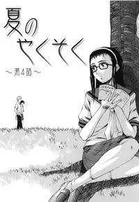 [Fuuga] Kyoushi to Seito to - Teacher and Student