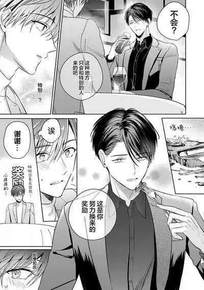 Motto Kawaiku Natte 1 | 更加可爱也无妨 1