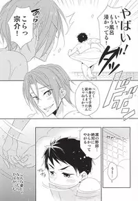 (C88) [kuromorry (morry)] Kimi ga Kodomo ni Natta nara (Free!)