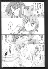 (C68) [Shimoyakedou (Ouma Tokiichi)] Sisters' Syrups (Fate/stay night)