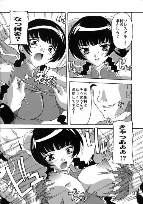 Ryoujoku Liu Mei!!