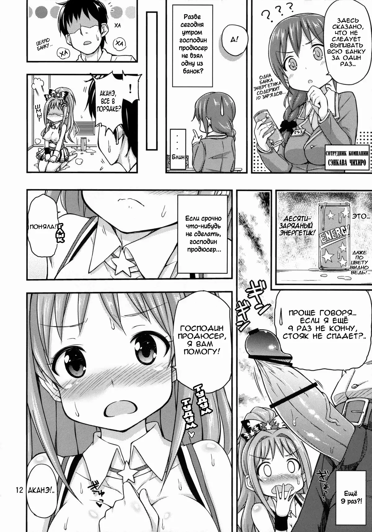 Akane Challenge!? 2