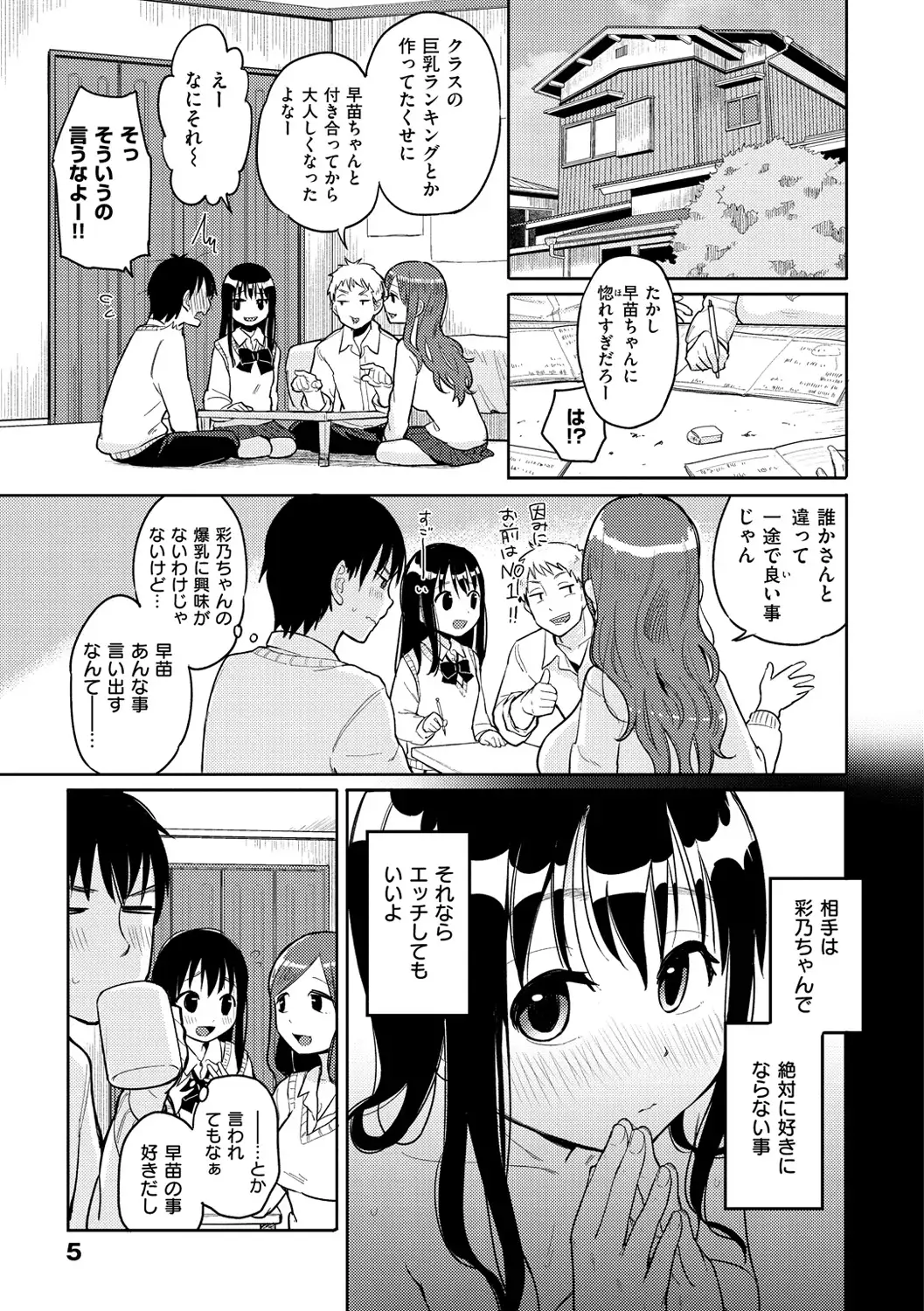 Hamideru Kimochi - Hamipai! Fall in Love.