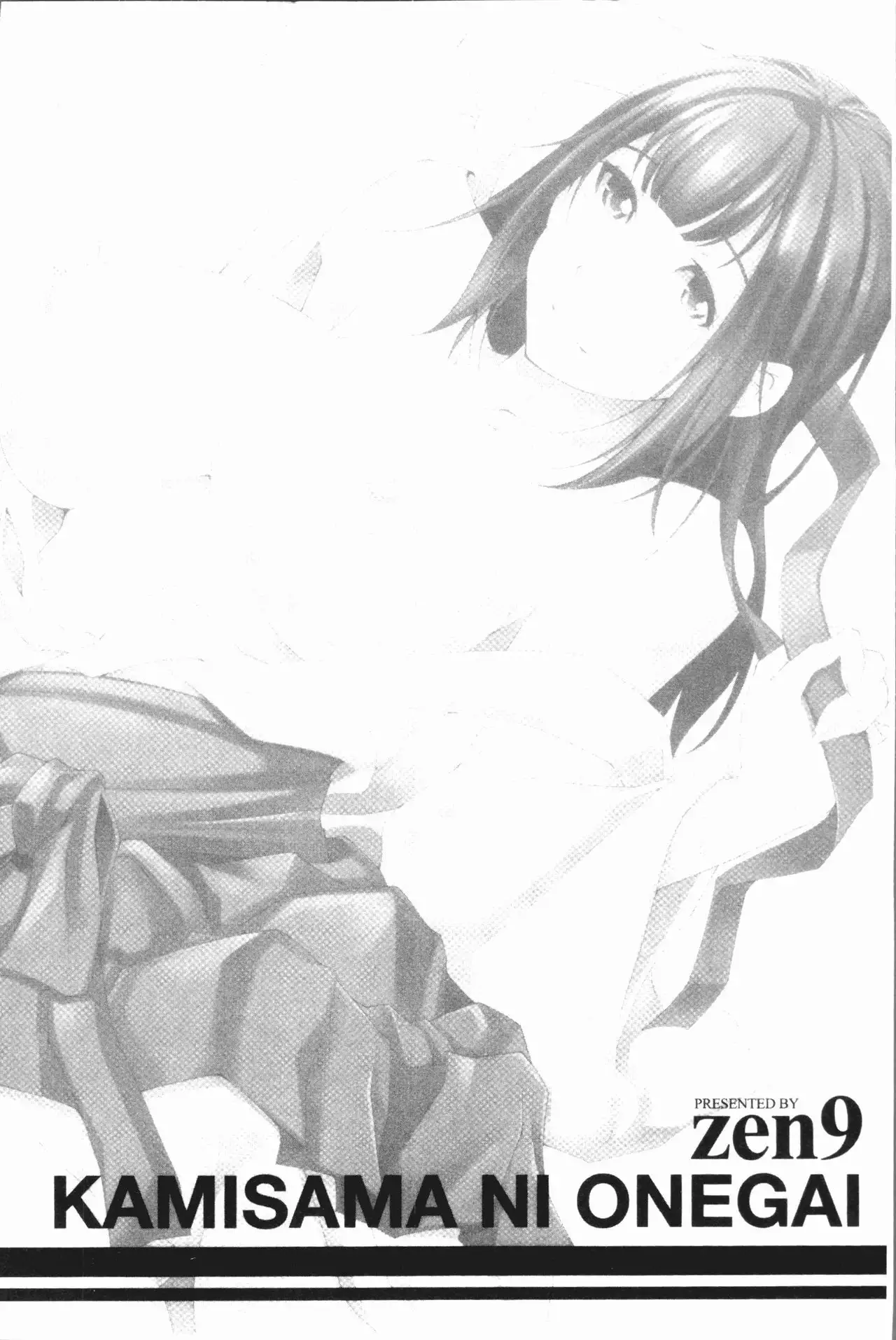 Kamisama ni Onegai | 神明前許願望