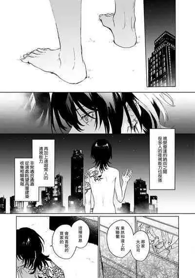 Kimi to Oboreru Eden no Yoake | 和你醉生梦死在伊甸园的黎明时分 act.1-3
