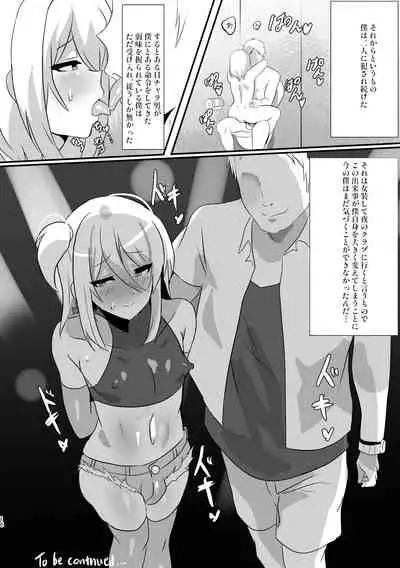少年墜落譚其の一