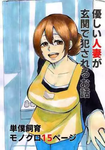 Nyuuin-chuu no Hitozuma ga Yodoushi Okasareru Ohanashi