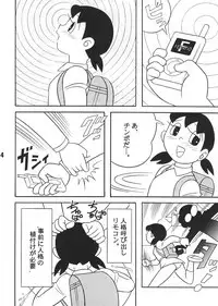 (C83) [TWIN TAIL (Sendou Kaiko)] Atashi ga Hoshiindesho? (Doraemon)