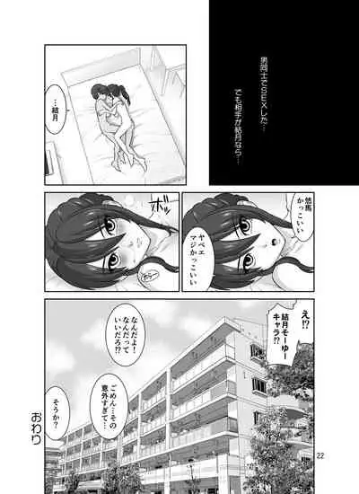 Chouzetsu Bishounen no Tomodachi to Issho ni Onanie Shitetara Itsunomanika Shiteta