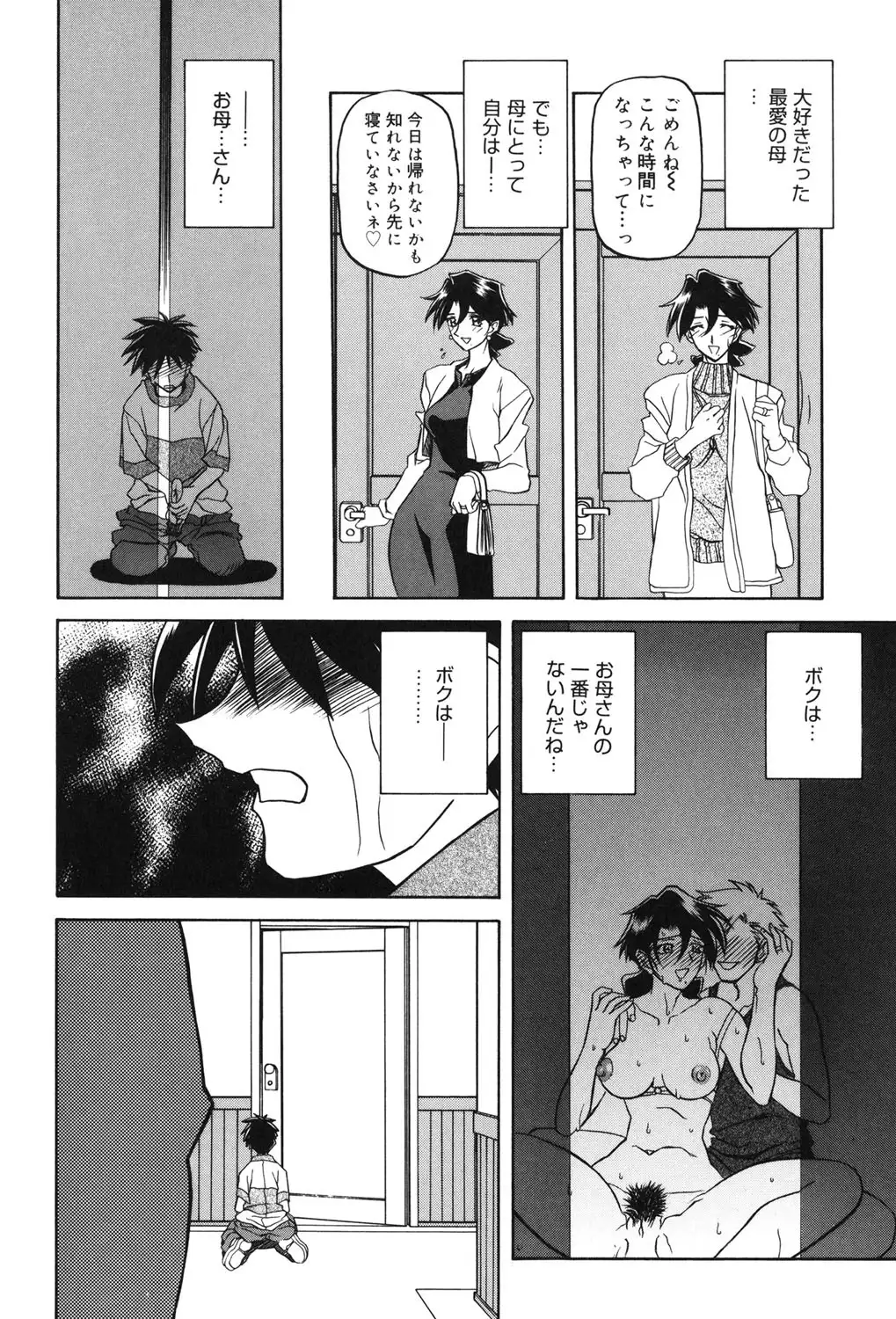 Suna no Kusari 2