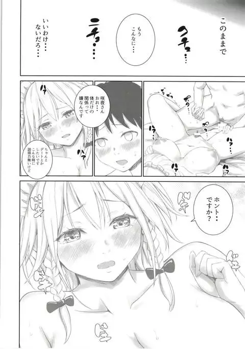 Sakuya to sonogo