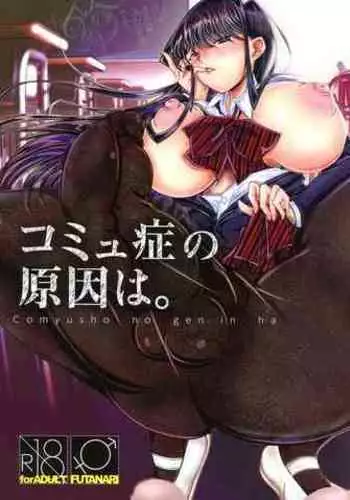 [giga] 古見さん 悪ガキに寝取られフ〇ラ [English] (Komi Can't Communicate) Shouko Komi [a2Translation]