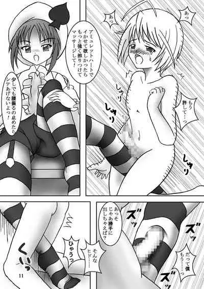 [AFJ (Ashi_O)] Seme Chara! (Shugo Chara!) [Digital]