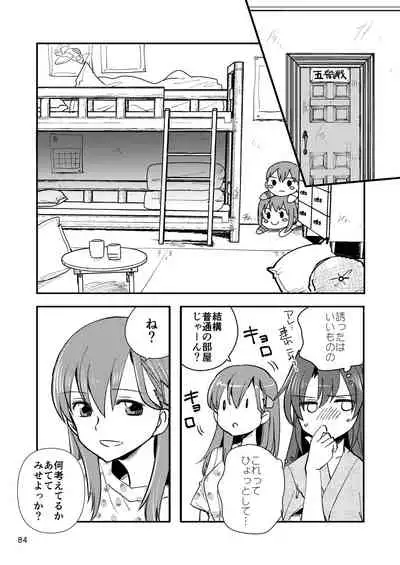 エロい瑞鈴川総集編