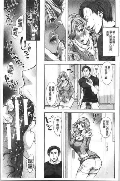 [Shirono Mahiro] Kono Sukebe ni Shite Kono Sukebe Ari | 有其淫娘(色女兒)必也會有其淫母(色媽媽)存在 [Chinese]