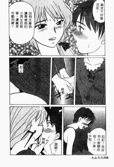 [Anthology] XXXTREMECOMIC Vol. 2 Shojo Choukyou [Chinese]