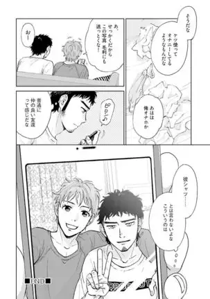 Otokogokoro to Munage to Josou