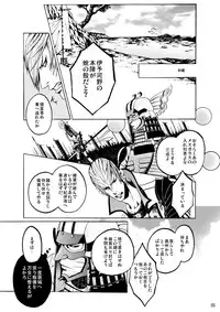 [Judo Chop (Akizou)] Dekisokonai no Koi (Sengoku Basara) [Digital]