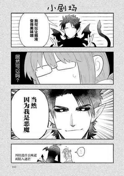Kojirasekko, Akuma to Ecchi na Keiyaku shita Ken | 关于自卑少女与恶魔签订涩涩契约这件事 1-5