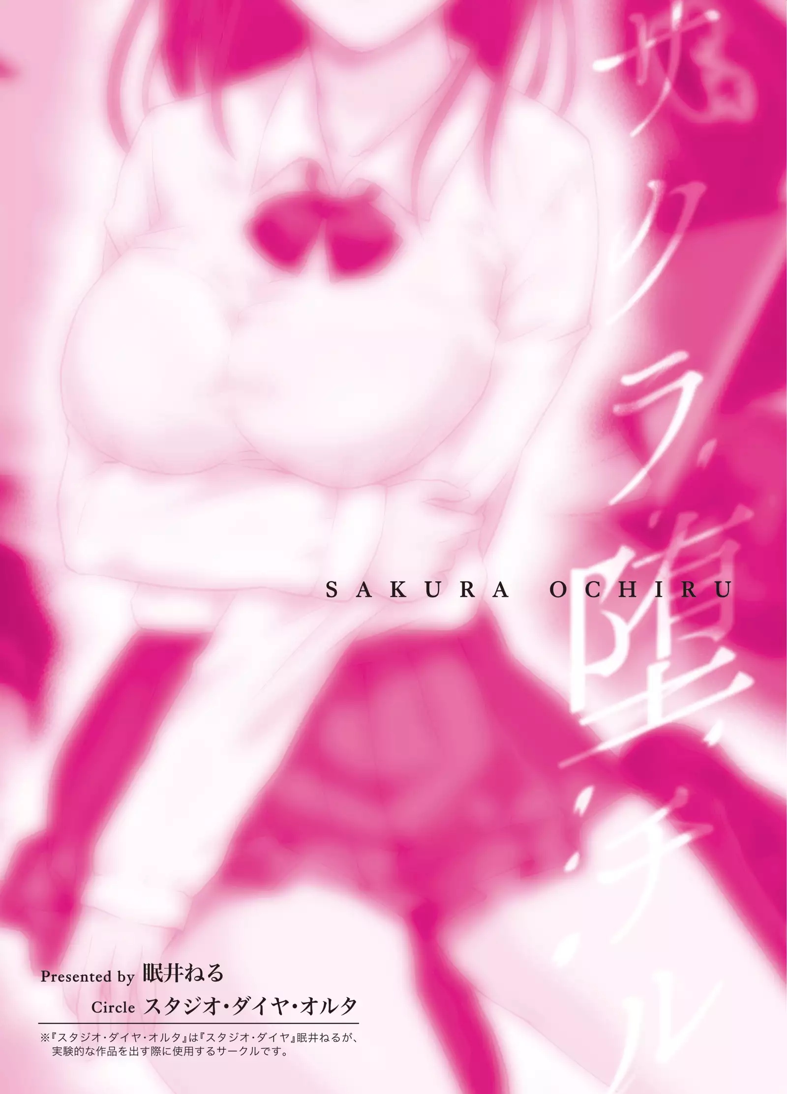 Sakura Ochiru ~Houkago, Kare no Senpai to~