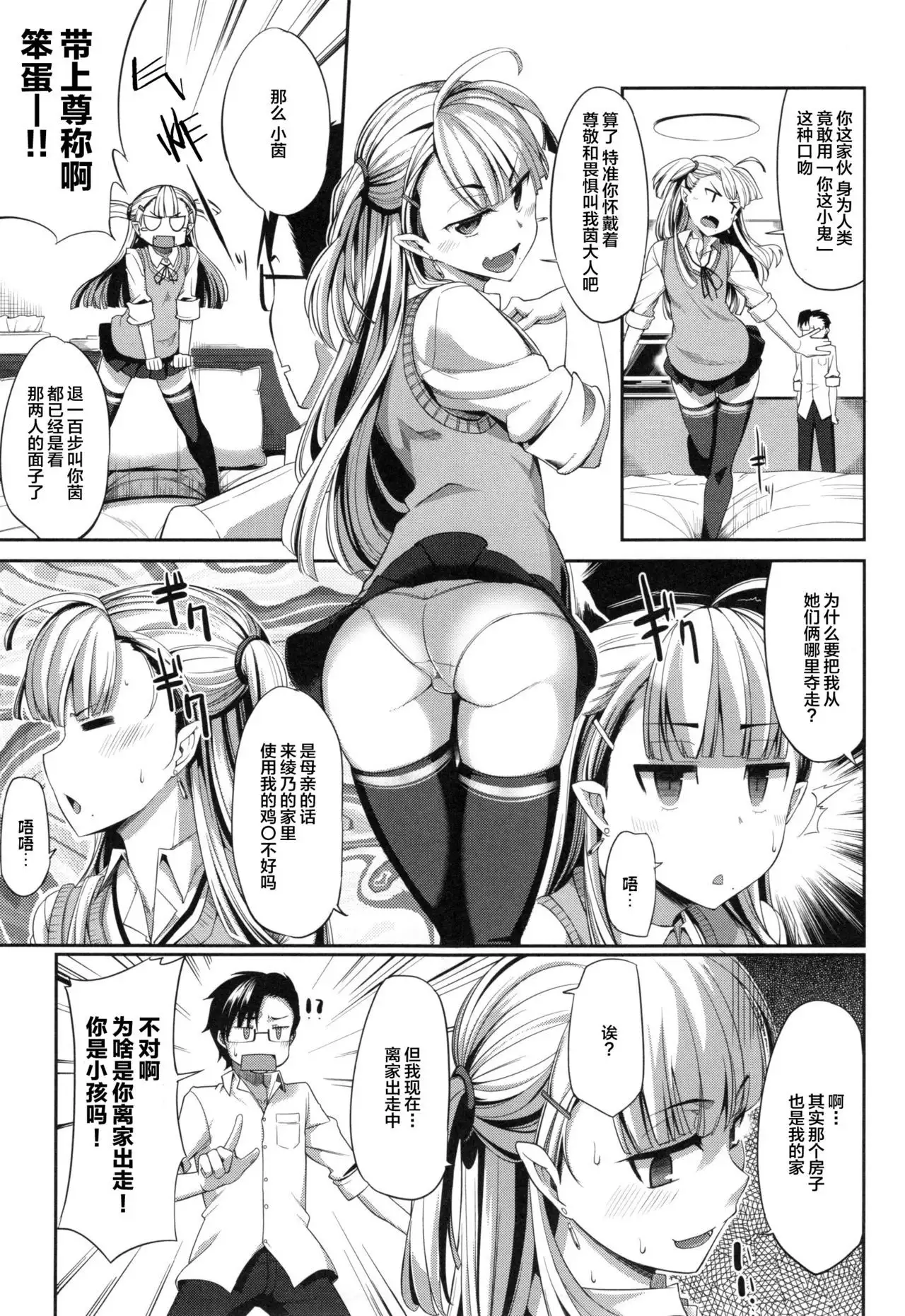 Inma no Mikata! Ch. 1-4