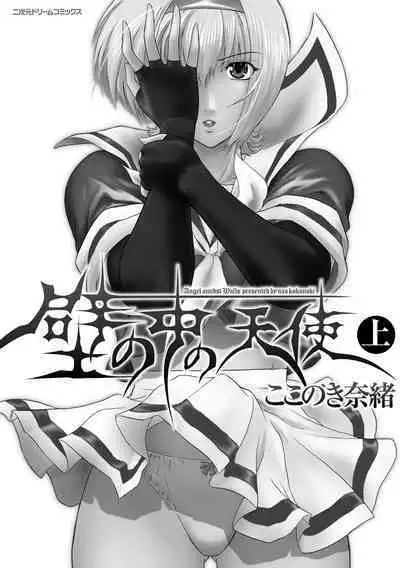 kabe no naka no tensi ue