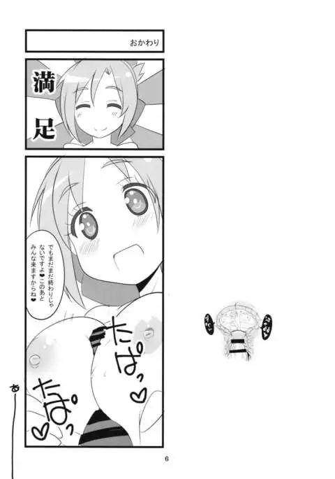 Sora kara Tenshi ga Ochitekita