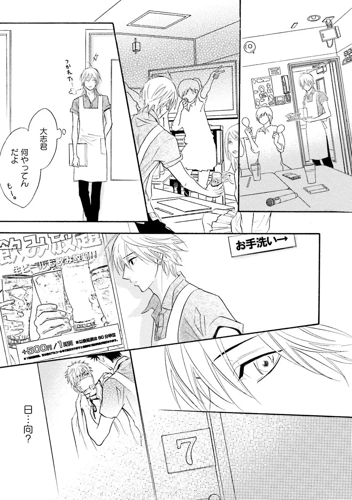 Sasakure Chronicle