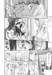 [Psycho] Ana Okashi