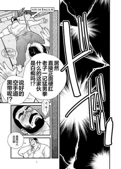 Hige Dura Taiiku Kyoushi wa Ore no Yome-san