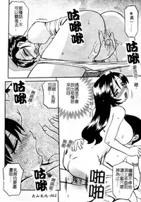 [Akifuji Satoshi] Boshi Kantsuu [Chinese]