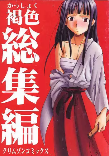 [CRIMSON] Higyaku No Narusekawa 2 (Love Hina)