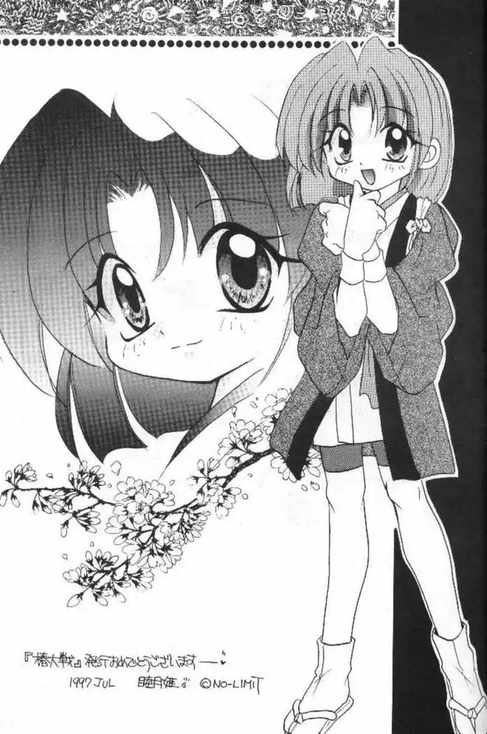 Tsubaki Taisen