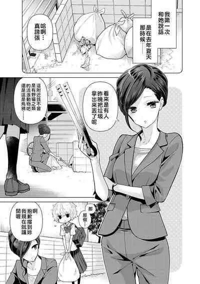 Noraneko Shoujo to no Kurashikata | 與野貓少女一起生活的方法 Ch. 22-37