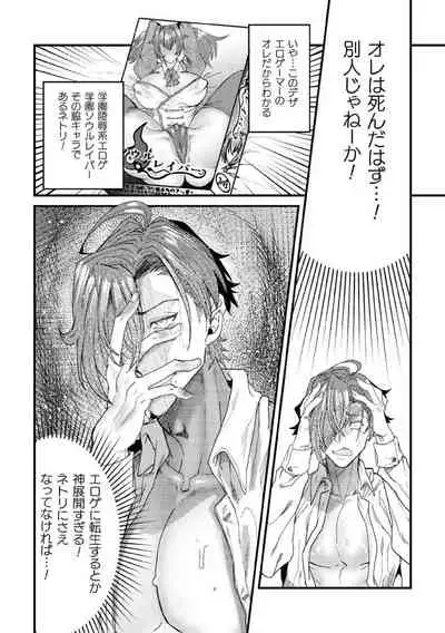 メス堕ちアクメ転生～学園エロゲに転生した俺がヒロインとして肉便器堕ちするとか!?～ 1時間目