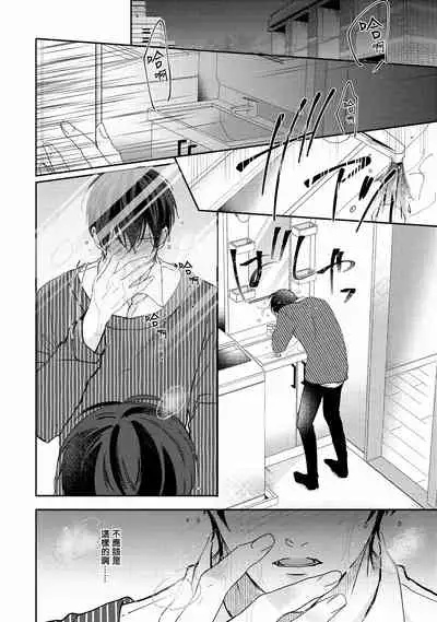 [Yamachi] Drastic f Romance | 激烈的F罗曼史 Ch. 1-3 [Chinese] [拾荒者汉化组] [Digital]