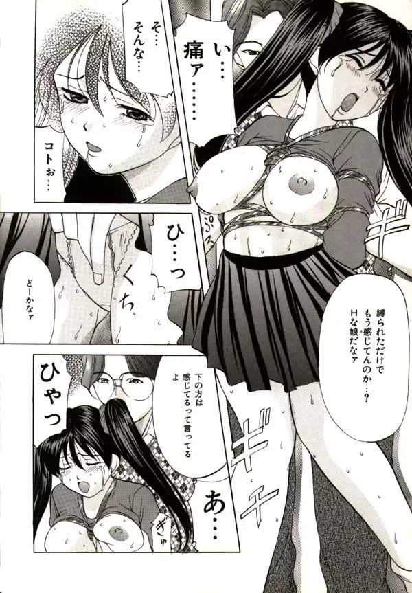Kichiku Paradise Onihime - The Cruel Person Paradise