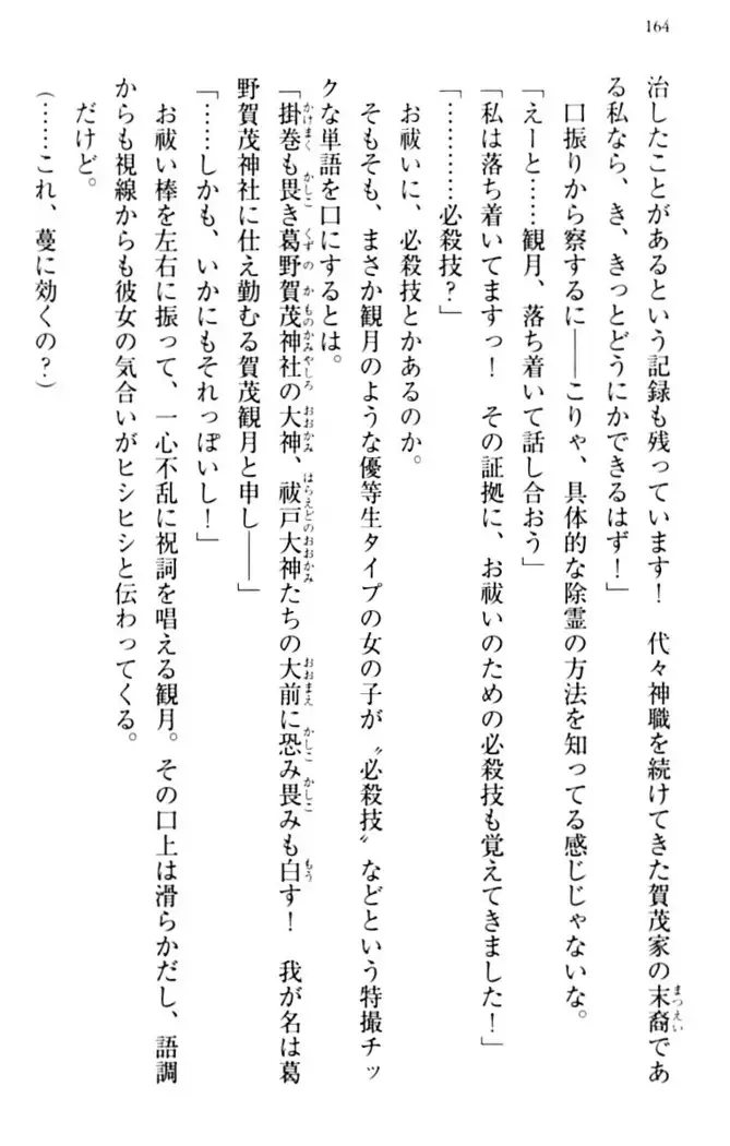 縁結びの触手さま！？