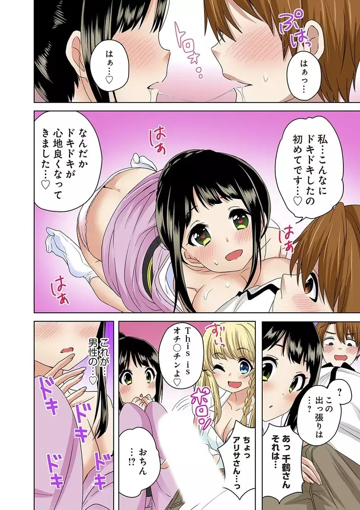 Kosuhame ~Kininaru Bukatsu no Ano Musume to Ecchi!~ 1-3