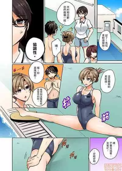 Mizugi ga Zurete... Haitteru!