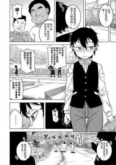 [Takatsu] Kami-sama no Tsukurikata Ch. 1-5 [Chinese] [逃亡者×真不可视汉化组] [Digital]
