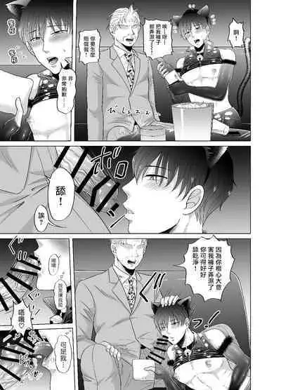 Kugakusei Touma-kun no Grey na Beit | 穷苦学生斗真的灰色打工 2 + 2.5 + 3